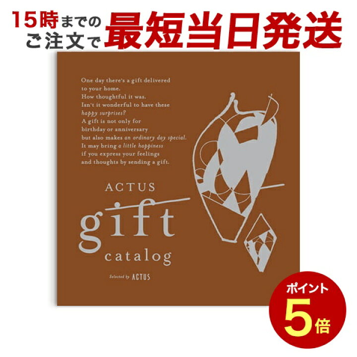 楽天市場】【ポイント5倍】カタログギフト ACTUS＜Cacao(カカオ 