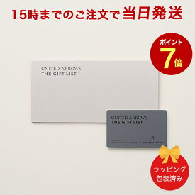 (C-CARD)UNITED ARROWS THE GIFT LIST e-order choice＜C-CARD＞ 【カタログギフト 当日15時までの注文であす楽対応 送料無料 ラッピング包装済み】｜内祝い 結婚祝い 出産祝い ギフト おしゃれ 結婚 快気祝い 内祝 引出物 お祝い グルメ ユナイテッドアローズ