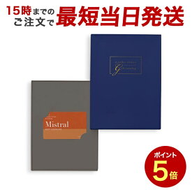 【ポイント5倍】カタログギフト (イングリッシュラベンダー-C)Mistral(ミストラル) e-order choice(カードカタログ) ＜English Lavender-C(イングリッシュラベンダー)＞ 【 カードカタログ 内祝い 当日15時までの注文であす楽対応 送料無料 ラッピング包装済み】