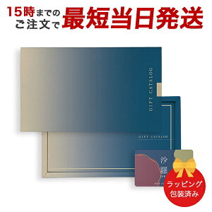 カタログギフト (梅-C)沙羅(さら) e-order choice(カードカタログ) <梅-C(うめ)> 【 カードカタログ 内祝い 当日15時までの注文であす楽対応 送料無料 ラッピング包装済み】