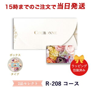 J^OMtg (R-208 BOX)COURONNE@e-order choice Wedding 2iZNg R-208iBOX^Cvj y 15܂ł̒łyΉ zbo 3iI N َq Mtg  킢 
