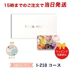 J^OMtg (I-210 )COURONNE@e-order choice Wedding 2iZNg I-210(^Cv) y 15܂ł̒łyΉ zbo 3iI N َq Mtg  킢 