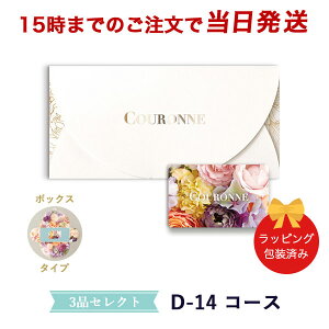J^OMtg (D-14 BOX)COURONNE@e-order choice Wedding 3iZNg D-14iBOX^Cvj y 15܂ł̒łyΉ zbo 3iI N َq Mtg  킢 