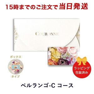 J^OMtg (xS-C BOX)COURONNE e-order choice Berlingot-C(xS)(BOX^Cv) y j 15܂ł̒łyΉ  bsOς݁z bMtg   