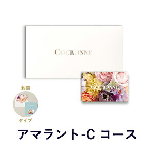 �J�^���O�M�t�g (�A�}�����g-C ����)COURONNE e-order choice ��Amarante-C(�A�}�����g)��(�����^�C�v) �y ���j�� ����15���܂ł̒����ł����y�Ή� �������� ���b�s���O��ς݁z�b�M�t�g ������� ��