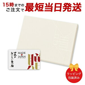 カタログギフト (C MJ06橙)MADE IN JAPAN with 日本のおいしい食べ物 e-order choice <C MJ06+橙(だいだい)> 【 グルメ 当日15時までの注文であす楽対応 送料無料 ラッピング包装済み】 |ギフト おしゃ