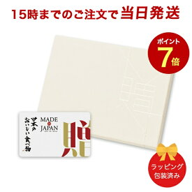 (C MJ21柳)MADE IN JAPAN with 日本のおいしい食べ物 e-order choice＜C MJ21＋柳(やなぎ)＞ 【カタログギフト グルメ 当日15時までの注文であす楽対応 送料無料 ラッピング包装済み】 ｜ギフト おしゃれ 結婚 引き出物 内祝い 快気祝い 結婚祝い