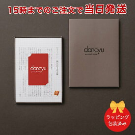 (CD-C)dancyuグルメギフトカタログ e-order choice ＜CD-C＞ 【グルメカタログギフト 当日15時までの注文であす楽対応 送料無料 ラッピング包装済み】｜内祝い 結婚祝い 出産祝い 引き出物 カタログ ギフト 快気祝い 香典返し 内祝 引出物 お祝い お返し ダンチュウ