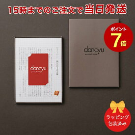 (CD-C)dancyuグルメギフトカタログ e-order choice ＜CD-C＞ 【グルメカタログギフト 当日15時までの注文であす楽対応 送料無料 ラッピング包装済み】｜内祝い 結婚祝い 出産祝い 引き出物 カタログ ギフト 快気祝い 香典返し 内祝 引出物 お祝い お返し ダンチュウ