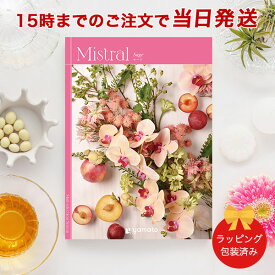 Mistral＜セージ＞ 【カタログギフト 当日15時までの注文であす楽対応 送料無料 ラッピング包装済み】｜内祝い グルメ 結婚祝い 結婚内祝い 出産祝い 出産内祝い 引き出物 ギフト おしゃれ 結婚 快気祝い 引越し祝い 新築祝い お祝い ミストラル