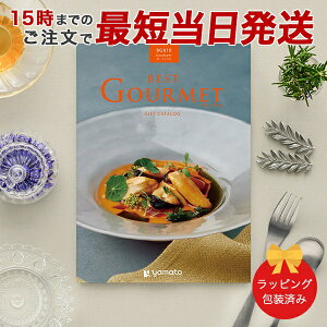 J^OMtg (BG010 {[hCG)BEST GOURMET(xXgO)BG010 {[hCGyj oYj j 䒆 Ε e킨Ԃɂ߂ȃMtgJ^Oz b15