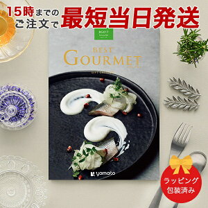 J^OMtg (BG017 N[u)BEST GOURMET(xXgO)BG017 N[uyj oYj j 䒆 Ε e킨Ԃɂ߂ȃMtgJ^Oz b15܂ł̒