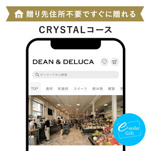 e-order giftbJ^OMtg DEANDELUCA e-order gift [iSNSj^Cv yj a  p[\iMtg e킨Ԃɂ߂ȃMtgJ^Oz b\[VMtg e-ordergift egift