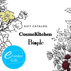 スマホで贈る ソーシャルギフト eカタログギフト CosmeKitchen（コスメキッチン） &amp; Biople（ビープル） e-order gift メール（SNS）タイプ 【お祝い お誕生日 お礼 パーソナルギフト 記念日 イベント】 ｜e-ordergift eギフト