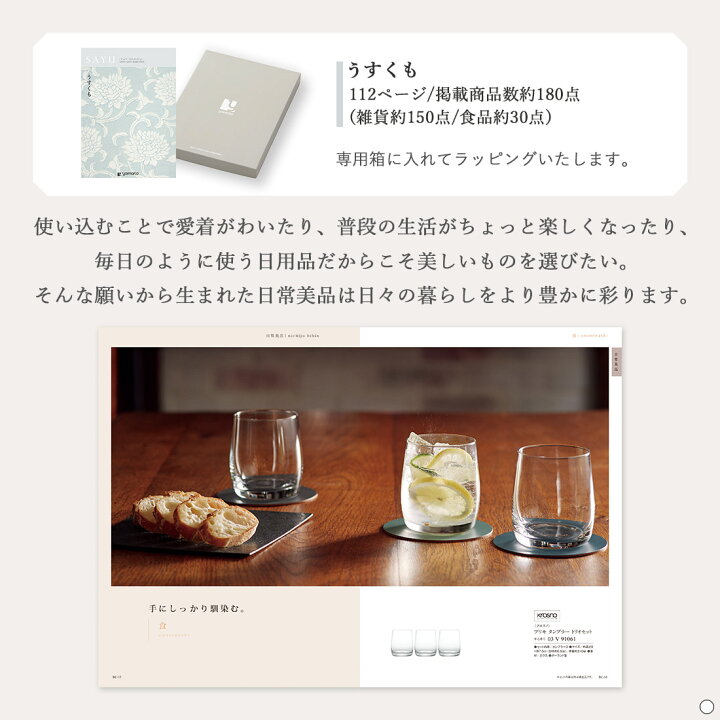 楽天市場】カタログギフト SAYU(サユウ) うすくも【香典返し 志 満中陰  