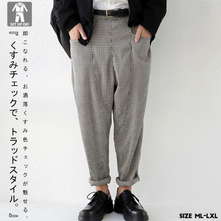 楽天市場】シンプルな千鳥格子柄で、着こなしは無限大。サルエルパンツ 