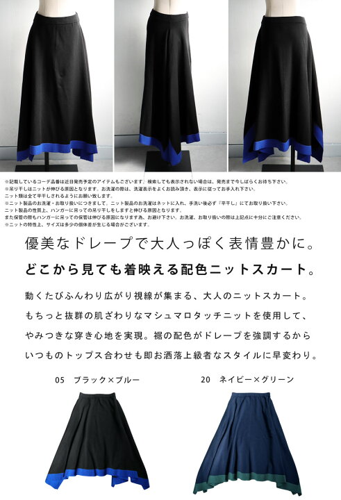 スポーツマックス変形ニットスカート
