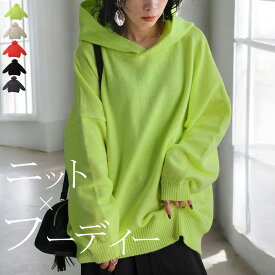 選べる福袋★最大半額!!2日20時〜11日10時 ニットフーディー ニットパーカー ニット レディース 送料無料・メール便不可