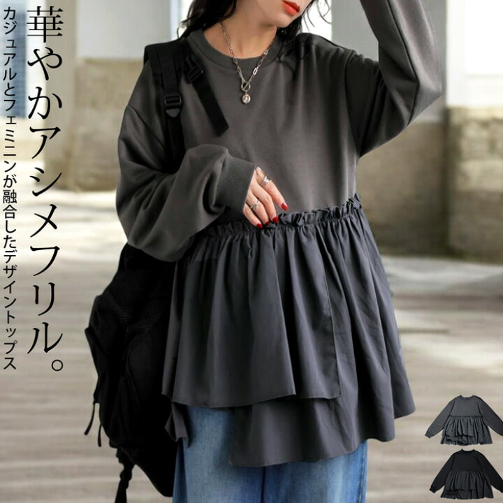 楽天市場】フリルデザイントップス レディース スウェット 送料無料 