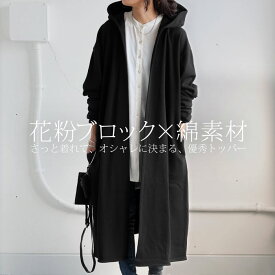 フード付き ロングトッパー レディース 綿 花粉対策 送料無料・再入荷 メール便不可
