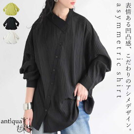 アシンメトリーシャツ シャツ レディース 送料無料・(100)メール便可