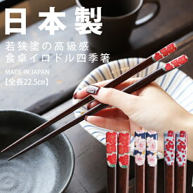 カトラリー お箸 箸 模様 花 花模様 花柄 桃 牡丹 南天・再販。(30)メール便可