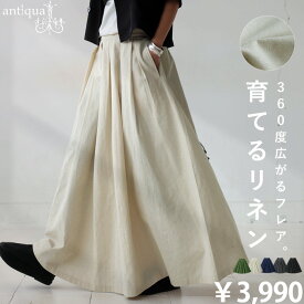 育てるリネン フレアスカート スカート レディース 送料無料・メール便不可【258B】