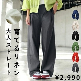 特別送料無料 育てるリネン ストレートパンツ パンツ レディース・メール便不可【258B】