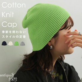 サマーニット帽 帽子 レディース ハット ニット ビーニー・(80)メール便可