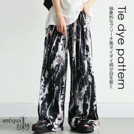 タイダイ柄パンツ パンツ レディース ボトムス ロング 送料無料・再販。(500)メール便可
