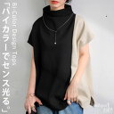 Tシャツ バイカラー トップス レディース 半袖 ハイネック・7月4日10時〜再販。(80)メール便可
