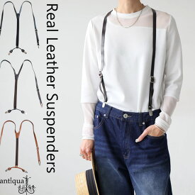 本革サスペンダー サスペンダー レディース 本革 牛革・(100)メール便可