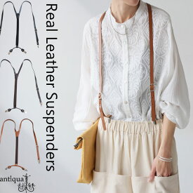 本革サスペンダー サスペンダー レディース 本革 牛革・(100)メール便可