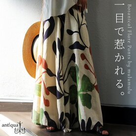 再入荷予定有!ボタニカル柄 ワイドパンツ レディース 綿100% 送料無料・メール便不可