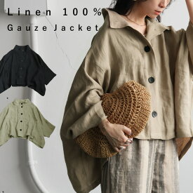 リネンガーゼジャケット レディース 長袖 ジャケット 送料無料・(100)メール便可