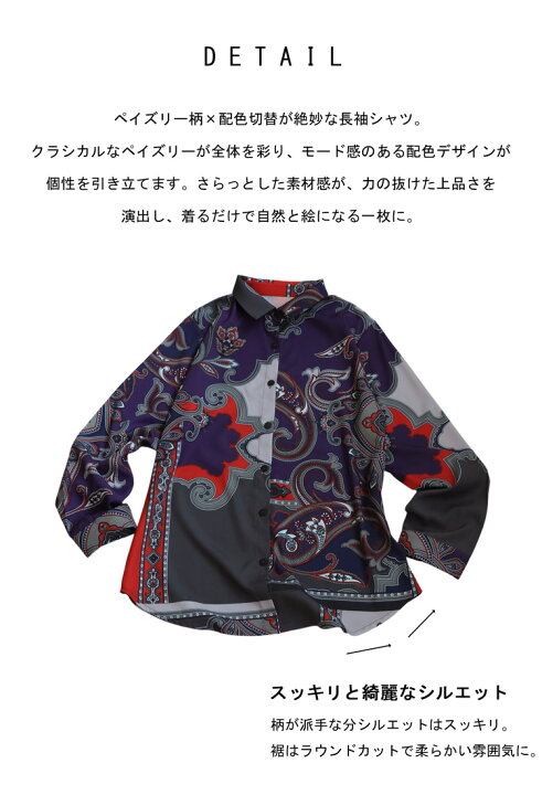 楽天市場】ペイズリー柄シャツ レディース トップス シャツ 長袖 ・再 