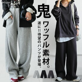 鬼ワッフル ワイドパンツ レディース ボトムス パンツ 送料無料・メール便不可