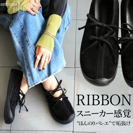 スエード調 バレエシューズ リボン レディース 靴 送料無料・再入荷 メール便不可