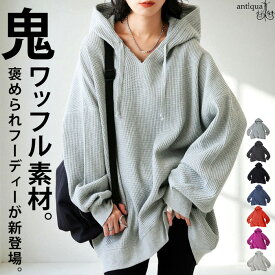 2点15％OFF対象！4日20時〜10日10時 ガゼット風ネックフーディー レディース 鬼ワッフル 送料無料・再入荷 メール便不可