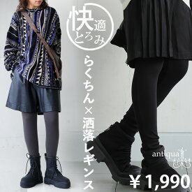 とろみ レギンス レディース ボトムス ストレッチ 快適・(50)メール便可