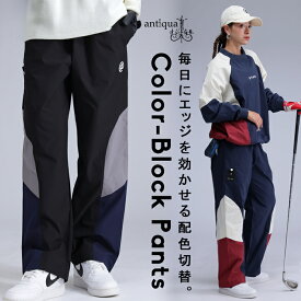 ANTIQUA GOLF×STCH 配色パンツ レディース 送料無料・再入荷 メール便不可