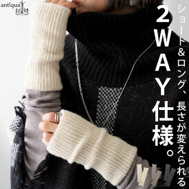 2WAY ハンドウォーマー レディース リブ編み 指穴付き・(500)メール便可