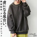 アルパカタッチ ニット レディース セーター 長袖 送料無料・メール便不可