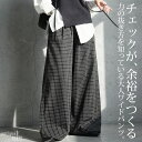 チェック柄 ワイドパンツ レディース ボトムス 綿100 送料無料・再入荷 メール便不可