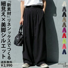 事件ゼロ パンツ レディース タック ワイドストレート リネンタッチ タックパンツ ワイドパンツ ストレート ボトムス ゆったり 美脚 体型カバー ウエストゴム ロング丈 着回し 高見え antiqua 特別送料無料・(500)メール便可