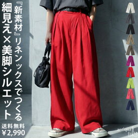 事件ゼロ パンツ レディース タック ワイドストレート リネンタッチ タックパンツ ワイドパンツ ストレート ボトムス ゆったり 美脚 体型カバー ウエストゴム ロング丈 着回し 高見え antiqua 特別送料無料・(500)メール便可