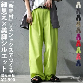 事件ゼロ パンツ レディース タック ワイドストレート リネンタッチ タックパンツ ワイドパンツ ストレート ボトムス ゆったり 美脚 体型カバー ウエストゴム ロング丈 着回し 高見え antiqua 特別送料無料・(500)メール便可