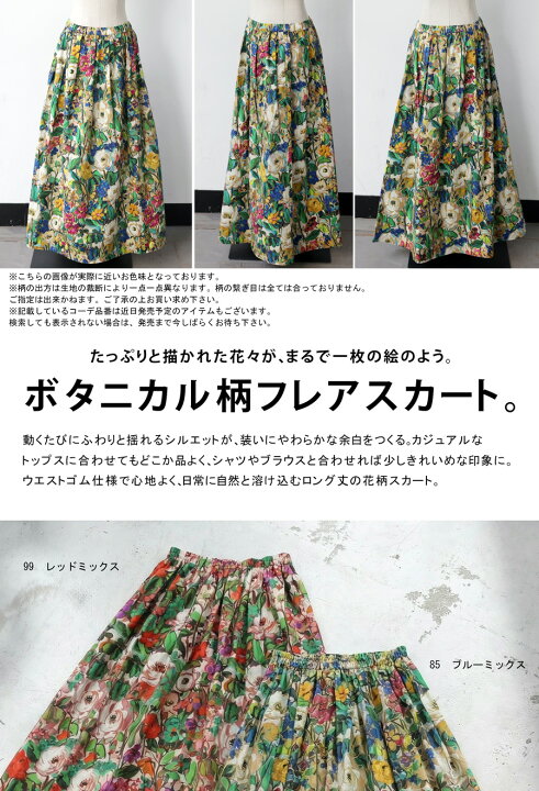 楽天市場】甘くない、ボタニカル。綿100 総花柄 フレア ロング 