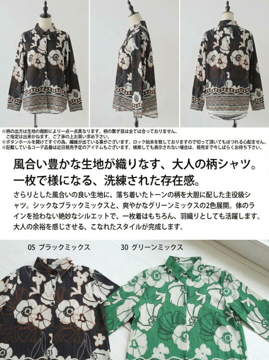 楽天市場】大人のための柄シャツ。シャツ レディース 長袖 花柄 前開き