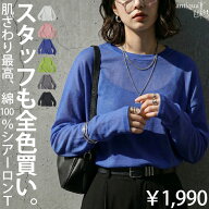 まとめて最大10％OFF18日19時〜22日10時 透け盛れ シアーロンT レディース 綿100 長袖 Uネック カットソ…